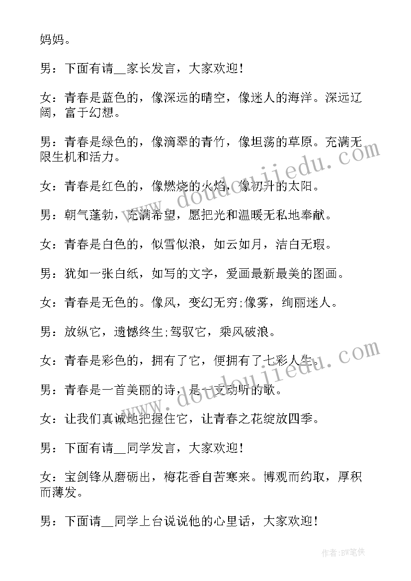 最新家长会主持稿家长发言 家长会的主持词开场白(优秀5篇)