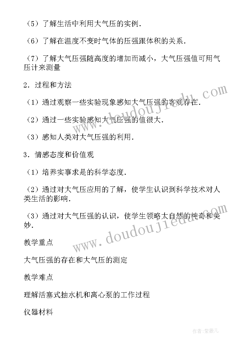 大气的压强教案第一课时 初中物理大气压强教案(优质8篇)