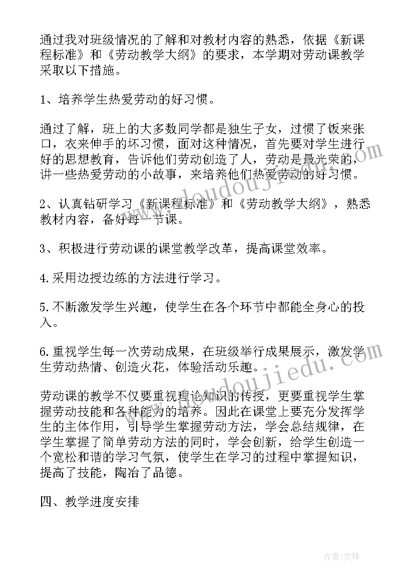 小学三年级教学工作计划 小学三年级劳技教学计划(模板18篇)