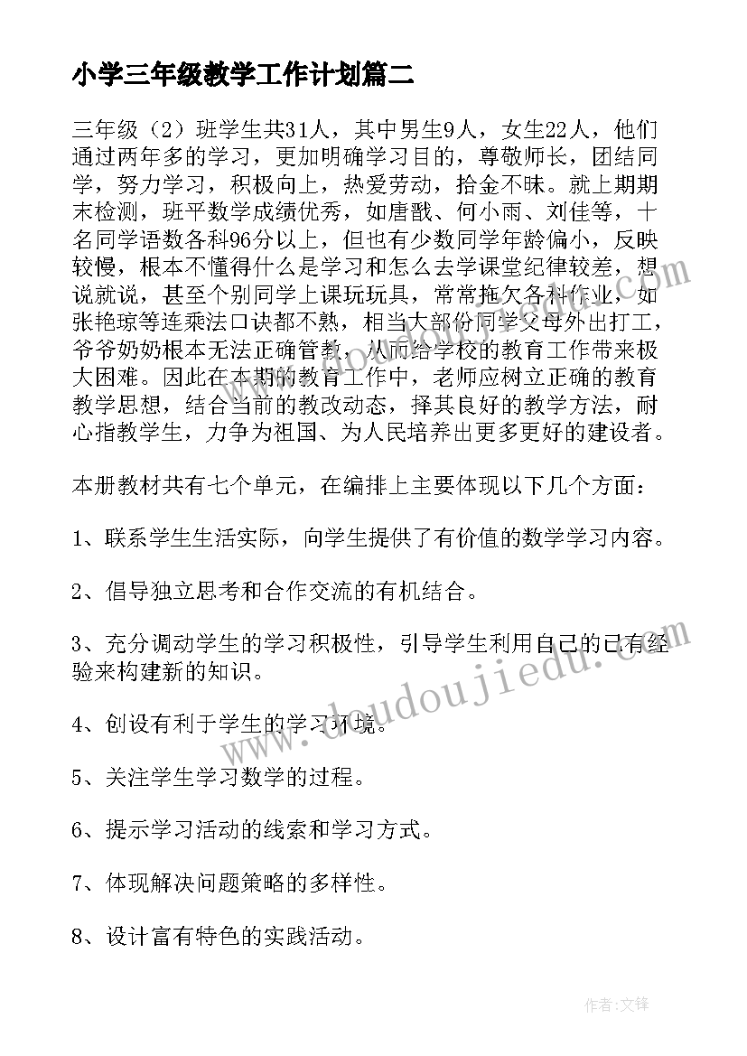 小学三年级教学工作计划 小学三年级劳技教学计划(模板18篇)