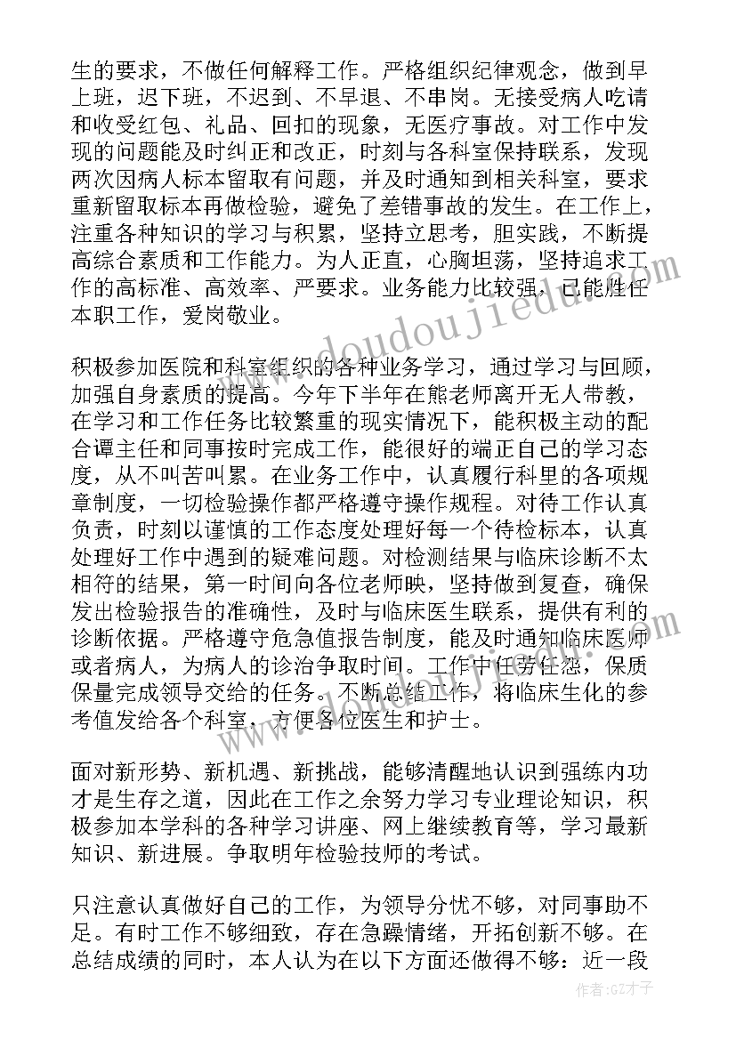 医院后勤保障部年终工作总结 医院检验人员年度考核个人总结(汇总16篇)