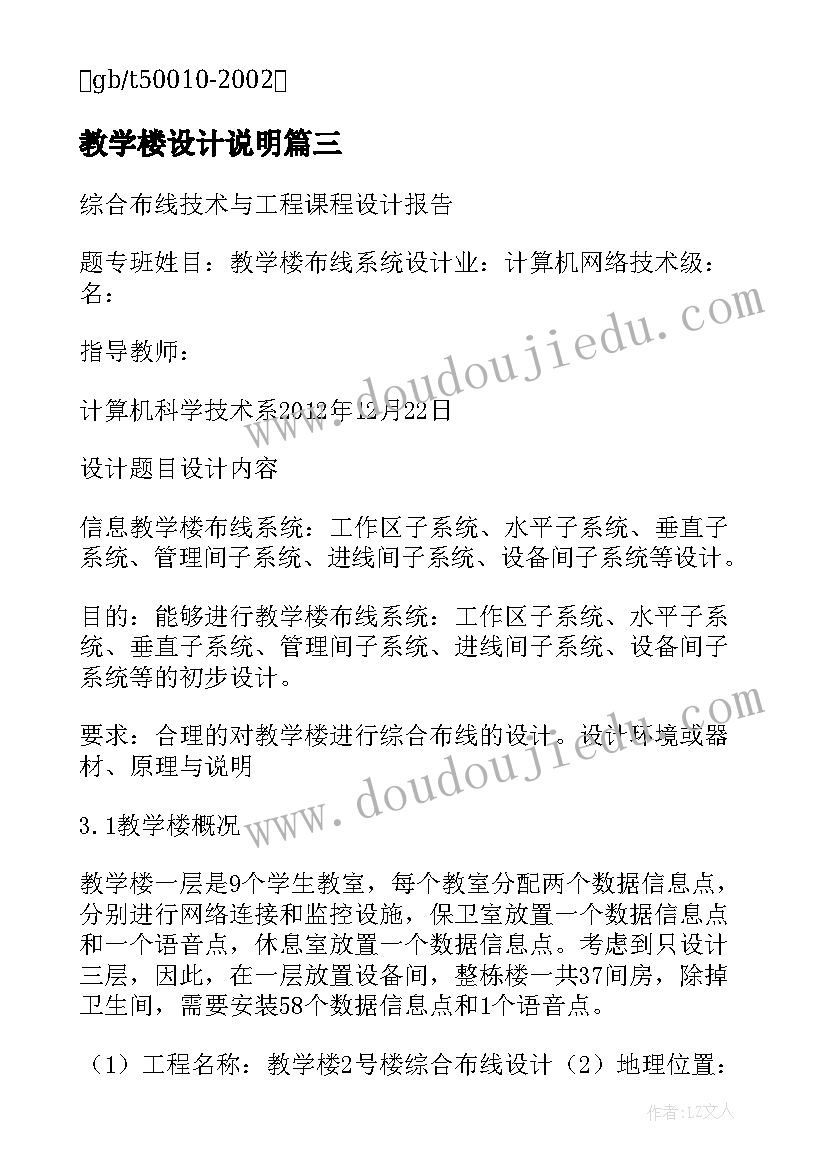 教学楼设计说明 学校教学楼楼名设计方案(模板8篇)