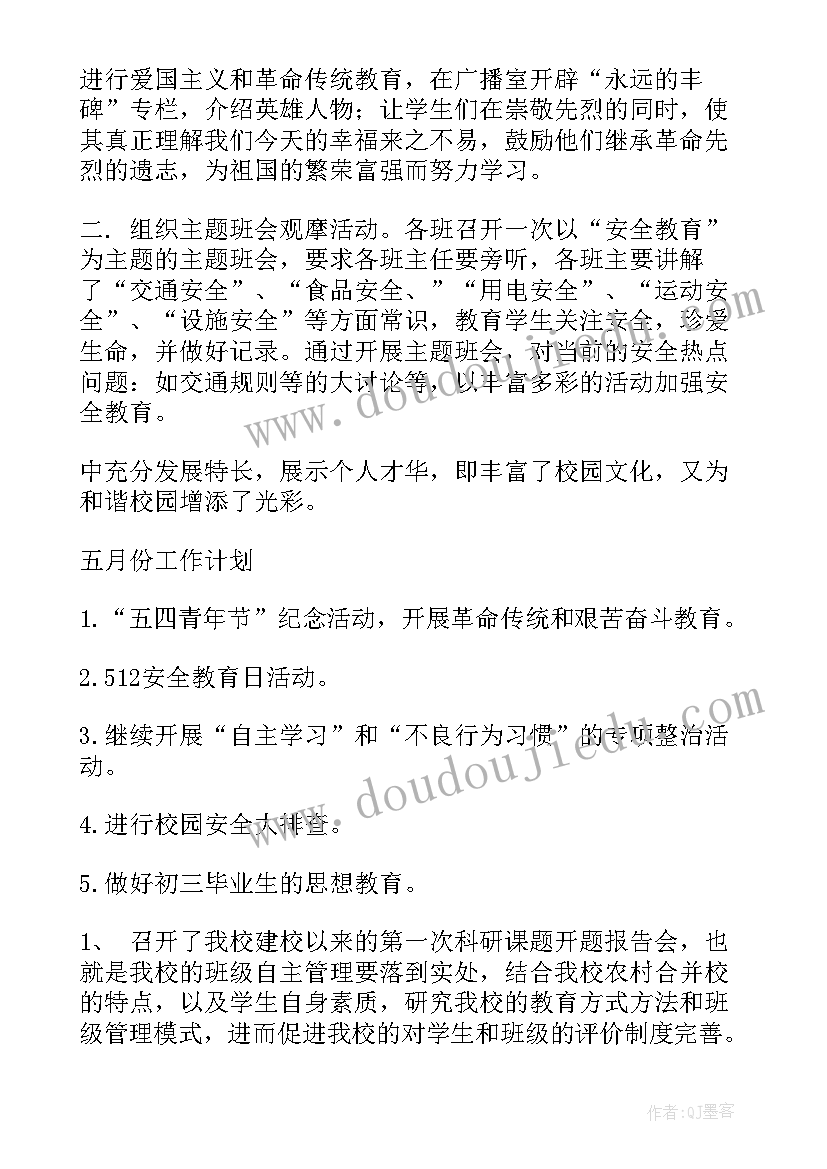 政教处月份工作总结(模板8篇)