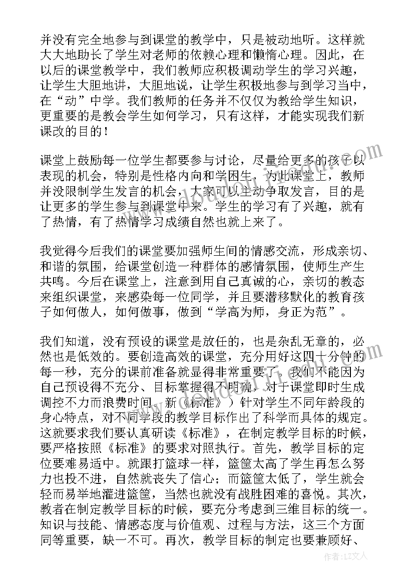 最新谈数学高效课堂的实施策略 数学高效课堂读书心得体会(模板11篇)