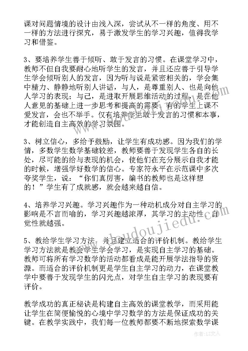 最新谈数学高效课堂的实施策略 数学高效课堂读书心得体会(模板11篇)