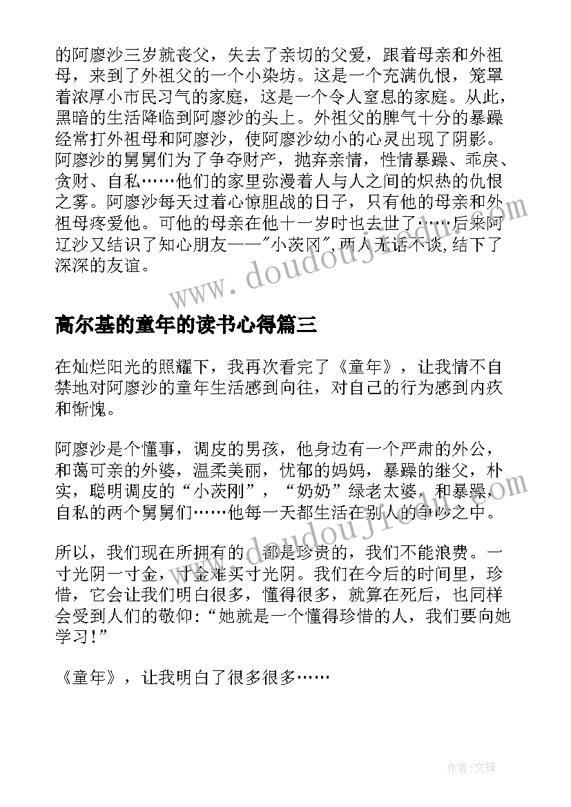 2023年高尔基的童年的读书心得(通用8篇)