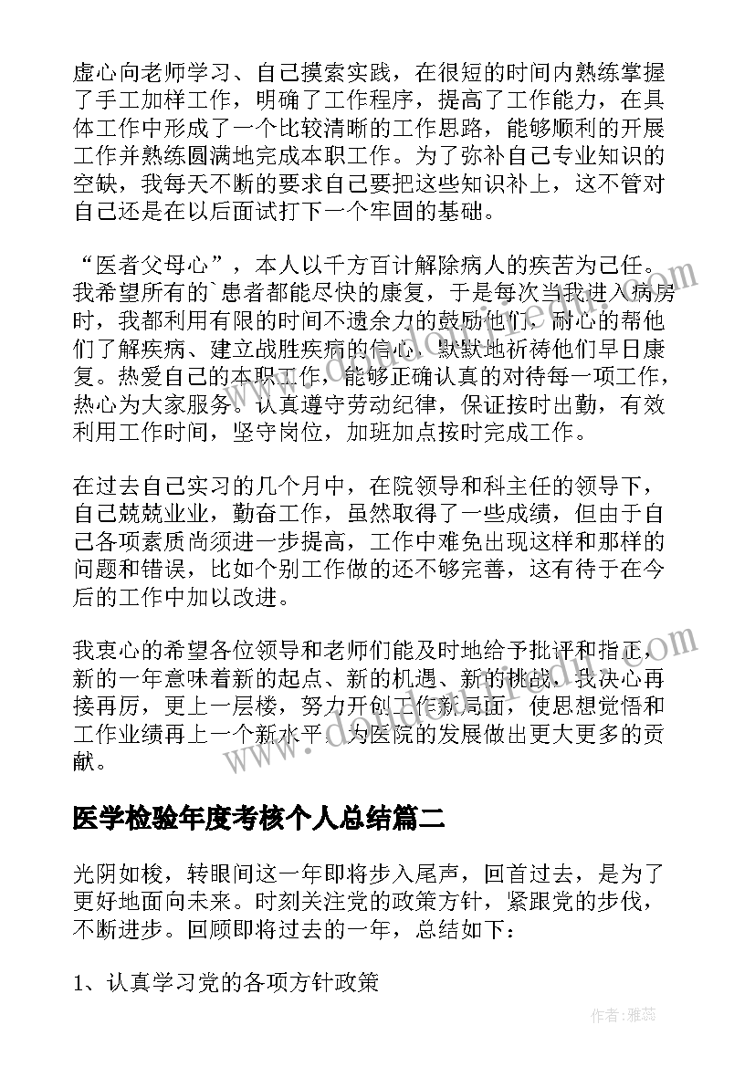 最新医学检验年度考核个人总结(模板9篇)