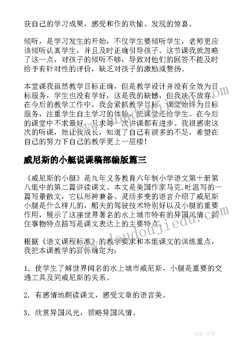 2023年威尼斯的小艇说课稿部编版 威尼斯的小艇评课稿(优秀8篇)