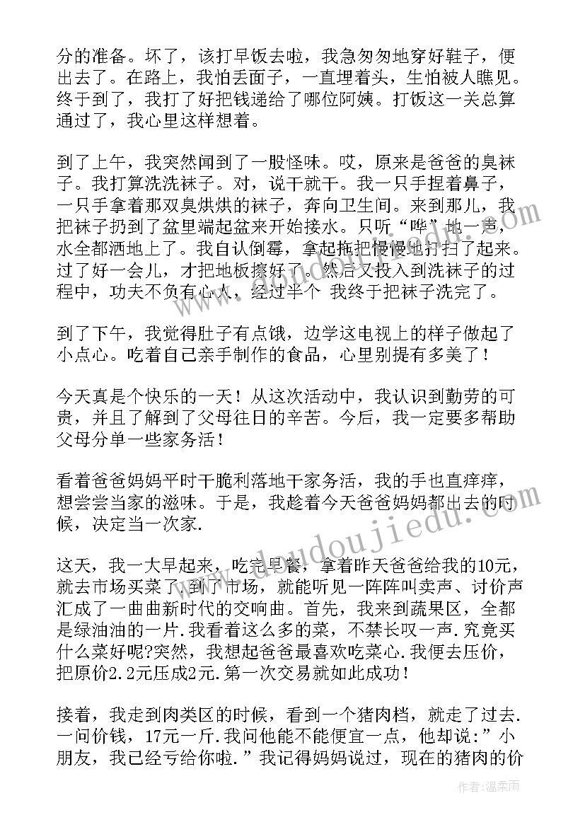 2023年家务活动实践心得体会 家务扫地实践活动心得体会(实用8篇)