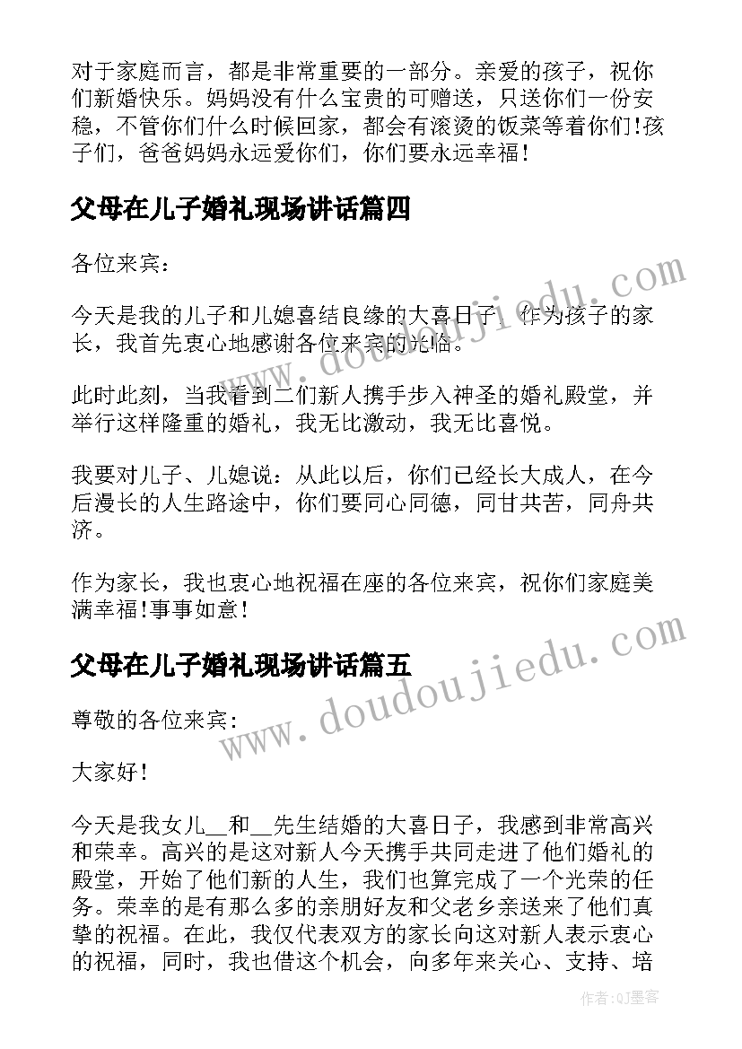 最新父母在儿子婚礼现场讲话 父母在女儿婚礼上的精彩讲话稿(通用9篇)