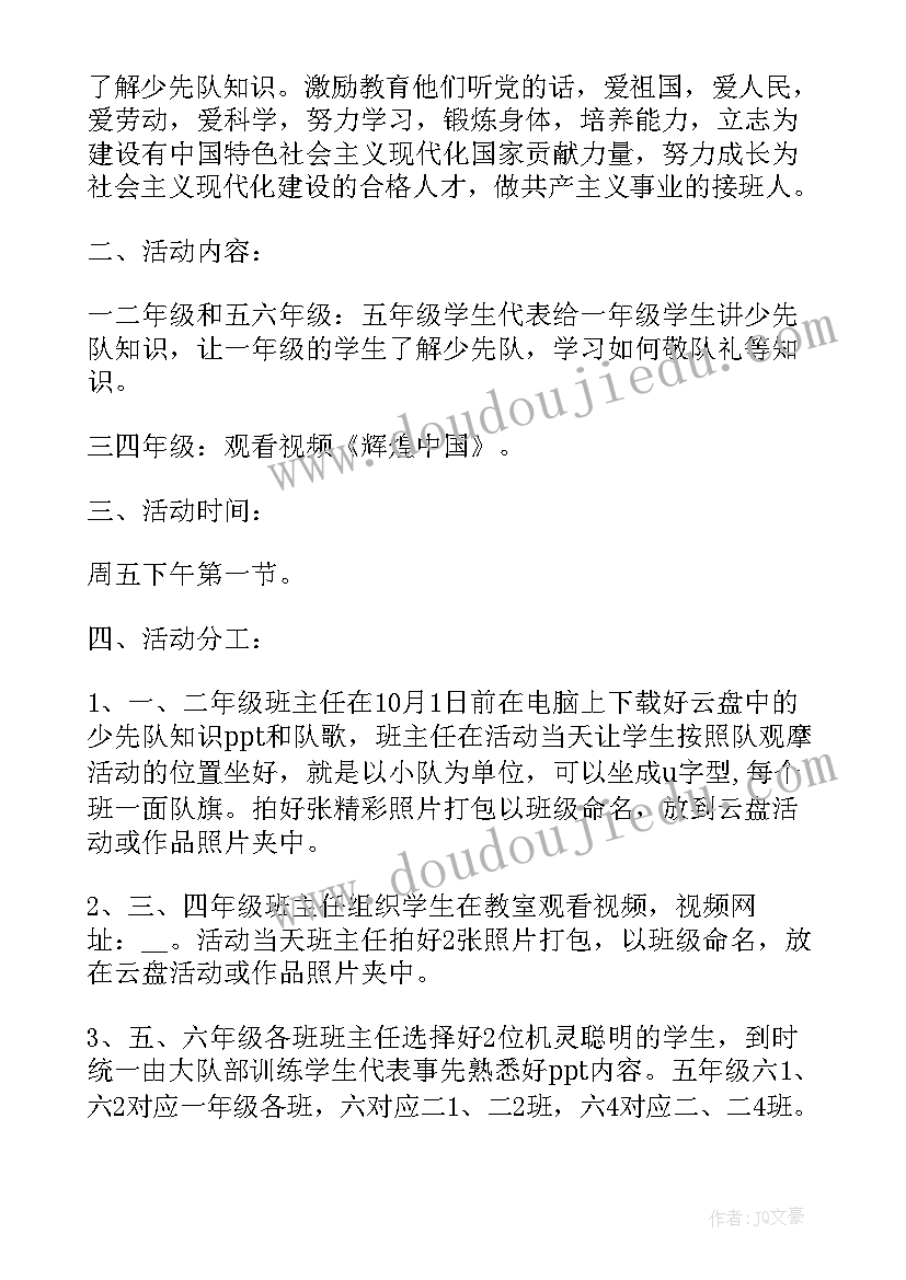 2023年少先队建队日活动方案 少先队队日活动策划方案(精选8篇)