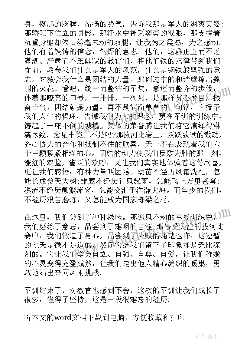 最新军训内容及心得体会(优秀8篇)