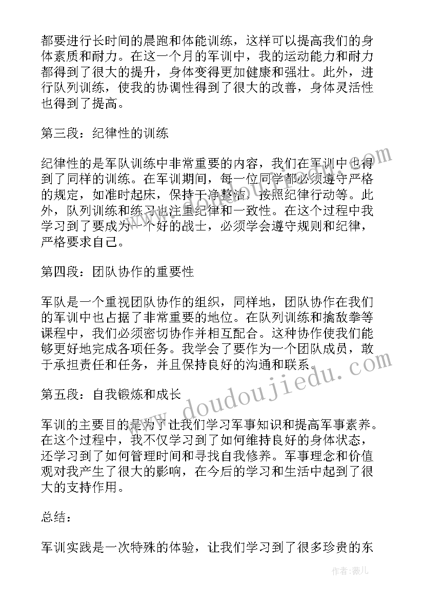 最新军训内容及心得体会(优秀8篇)