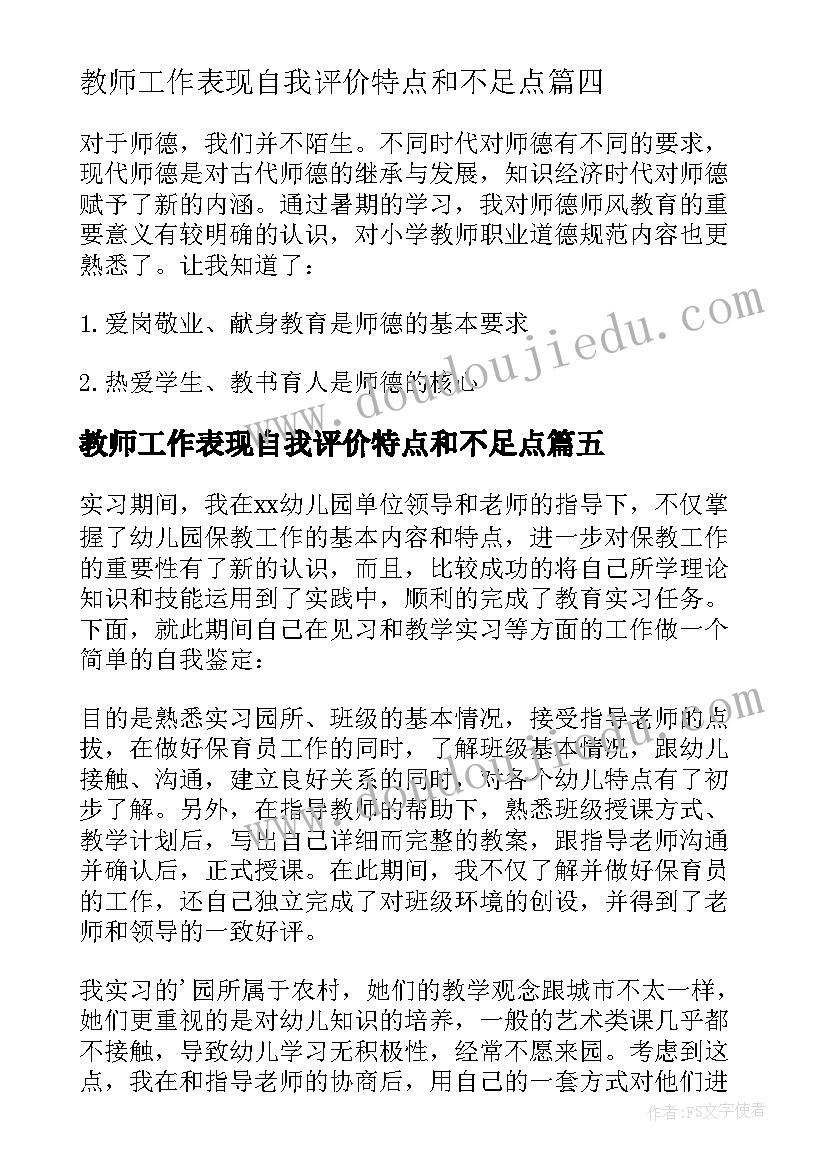 教师工作表现自我评价特点和不足点(实用9篇)