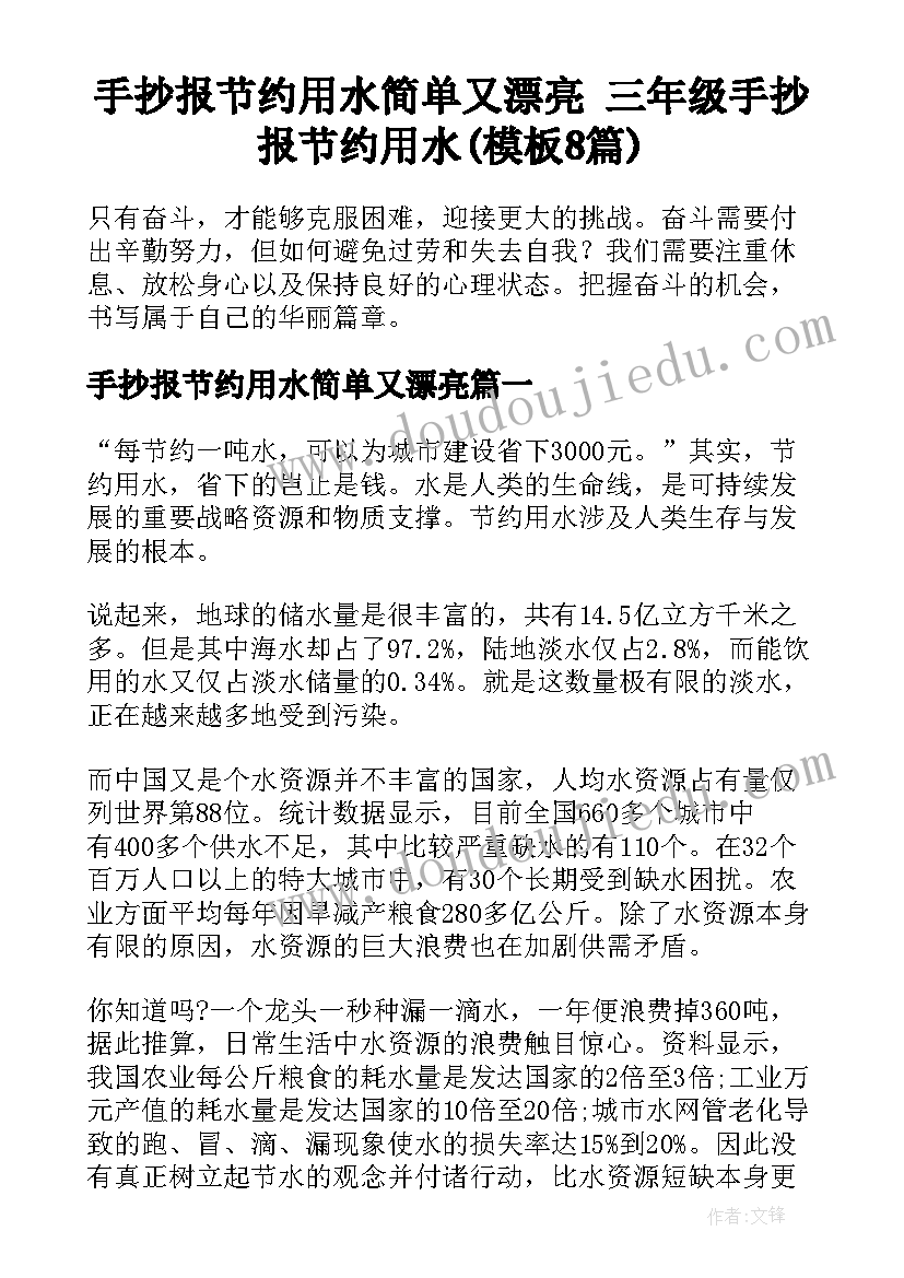 手抄报节约用水简单又漂亮 三年级手抄报节约用水(模板8篇)