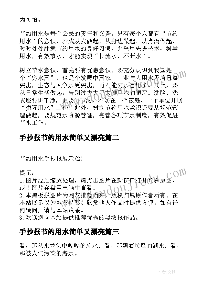 手抄报节约用水简单又漂亮 三年级手抄报节约用水(模板8篇)