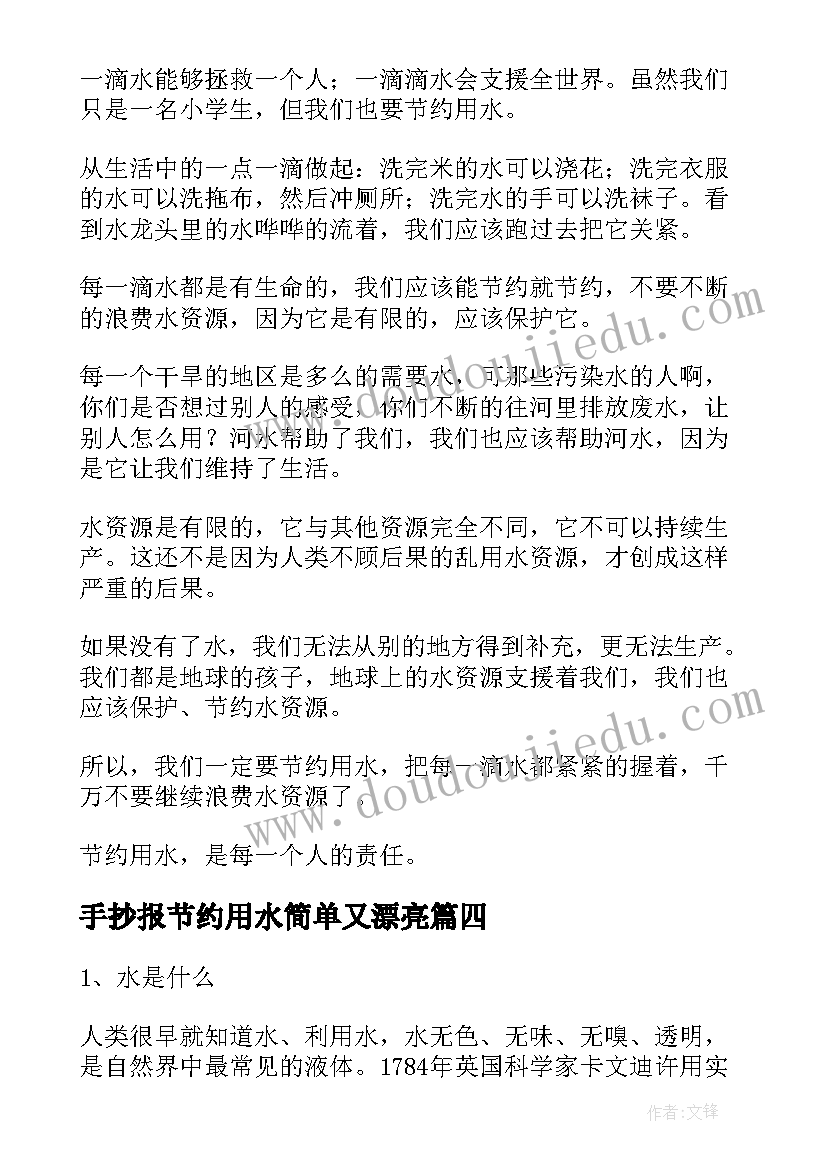 手抄报节约用水简单又漂亮 三年级手抄报节约用水(模板8篇)