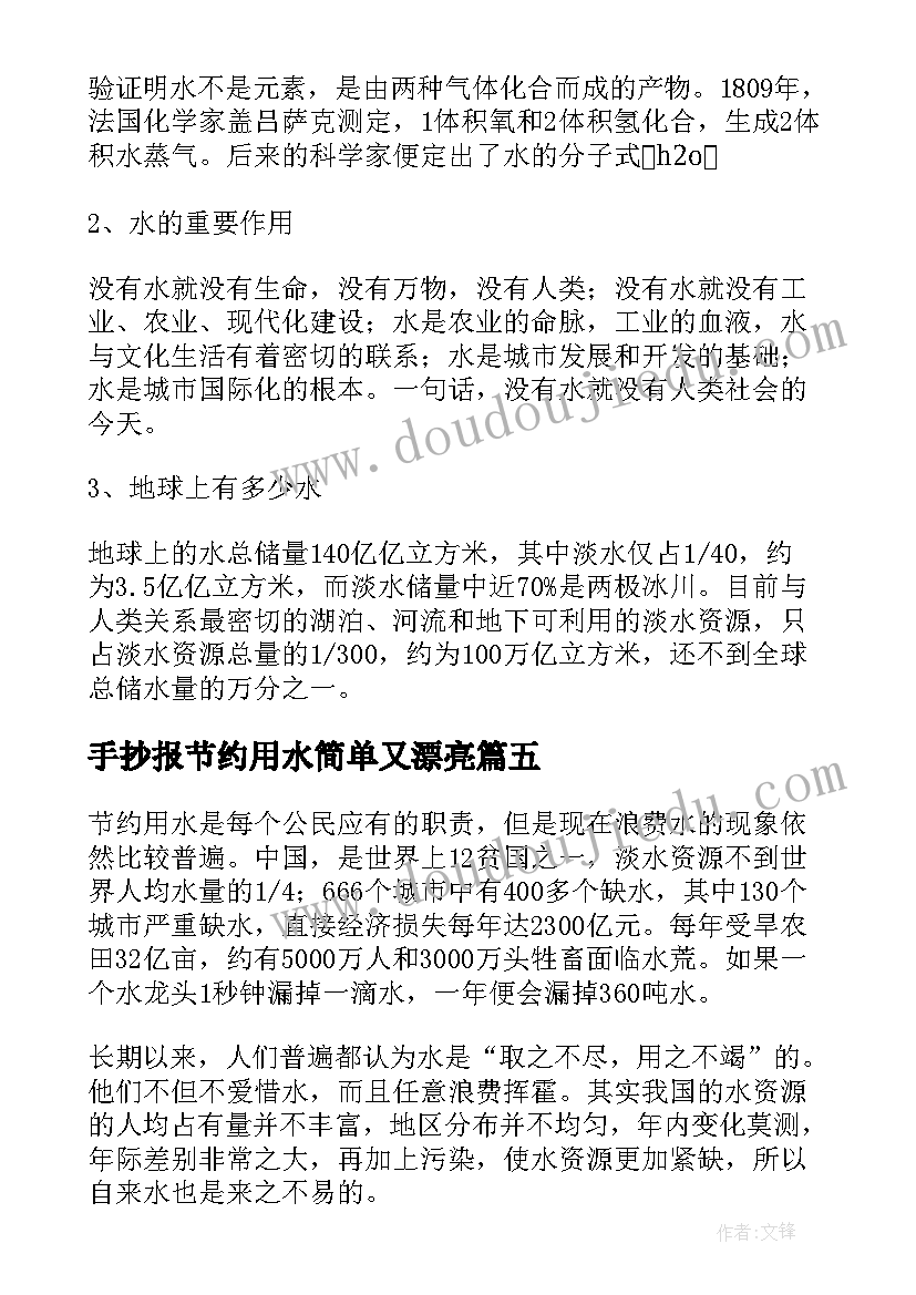 手抄报节约用水简单又漂亮 三年级手抄报节约用水(模板8篇)