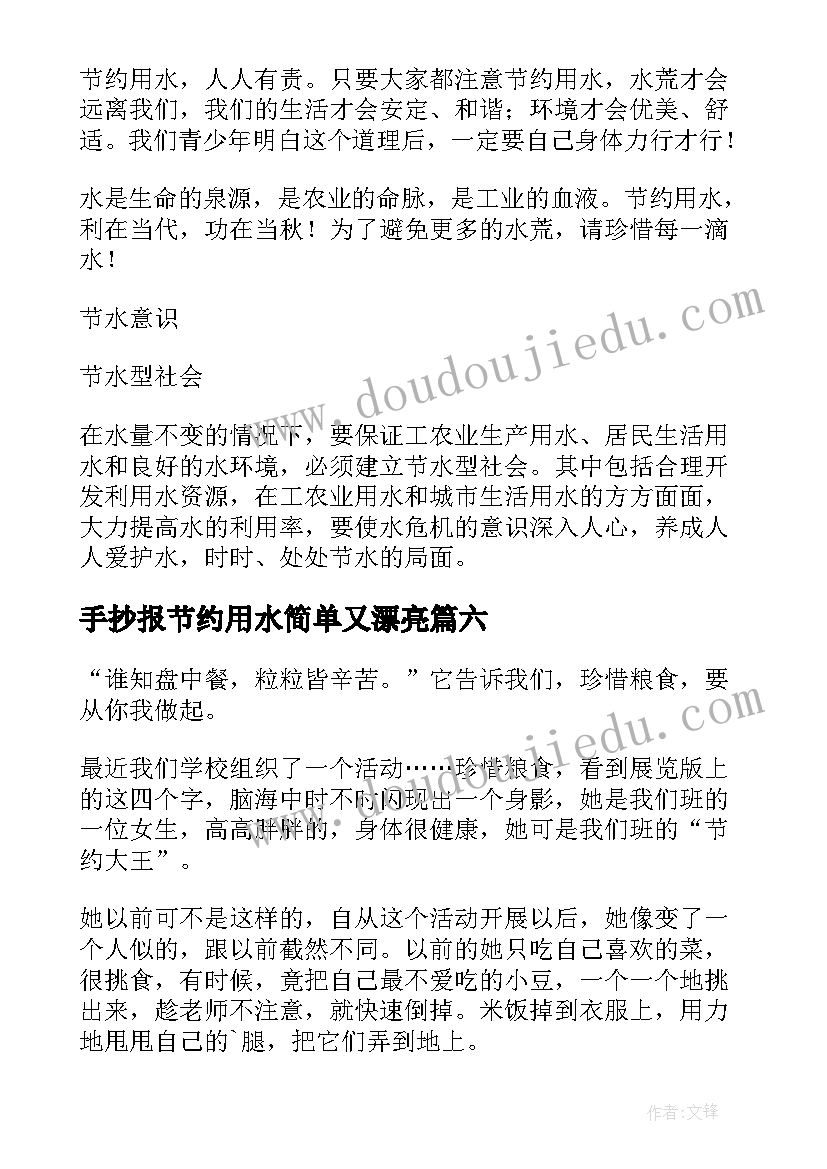 手抄报节约用水简单又漂亮 三年级手抄报节约用水(模板8篇)