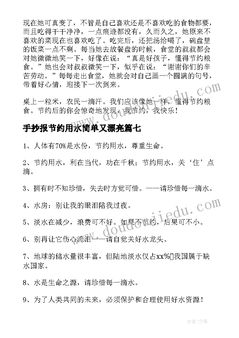 手抄报节约用水简单又漂亮 三年级手抄报节约用水(模板8篇)