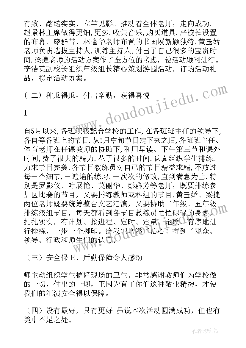 小学六一儿童节活动总结(大全11篇)