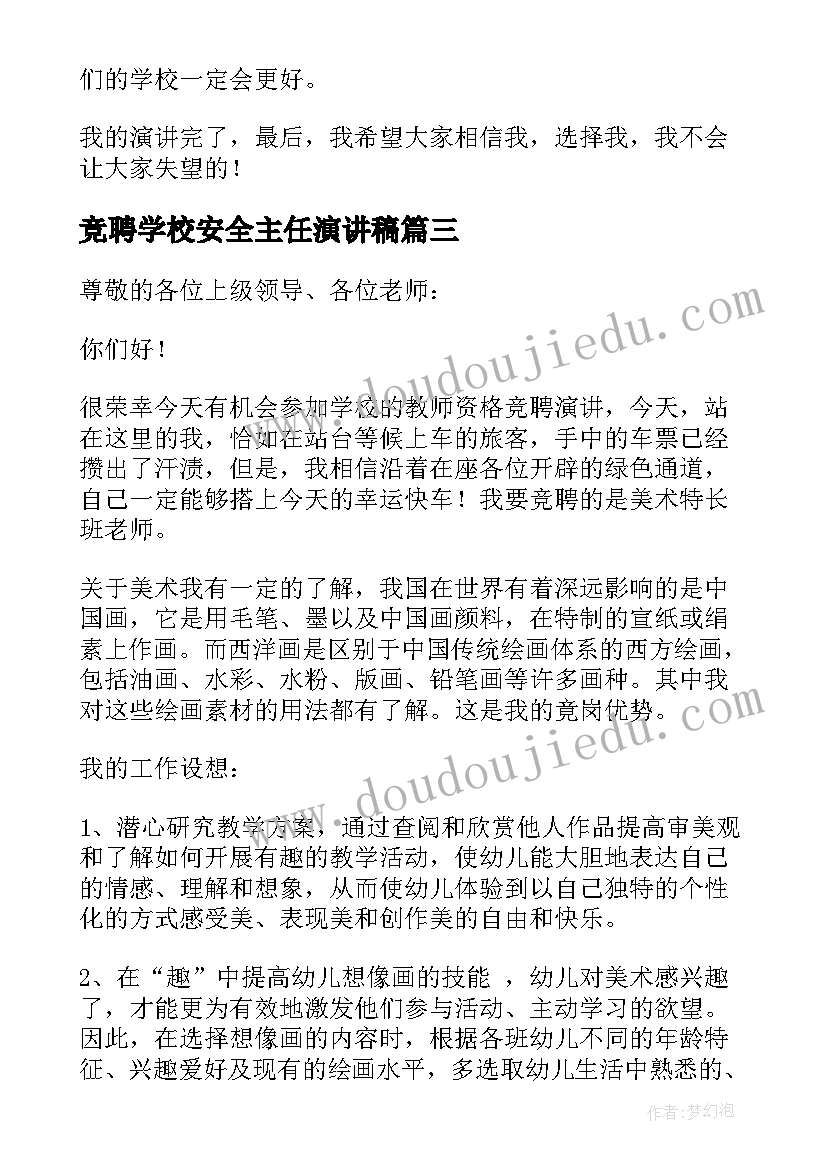 竞聘学校安全主任演讲稿(汇总11篇)