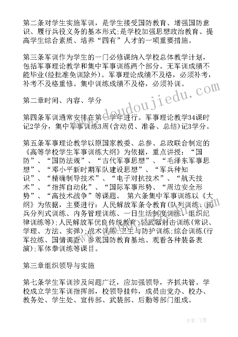 军训心得体会最后一天(优质18篇)