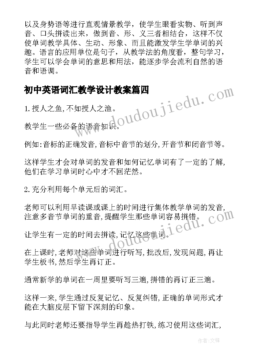 初中英语词汇教学设计教案(通用8篇)