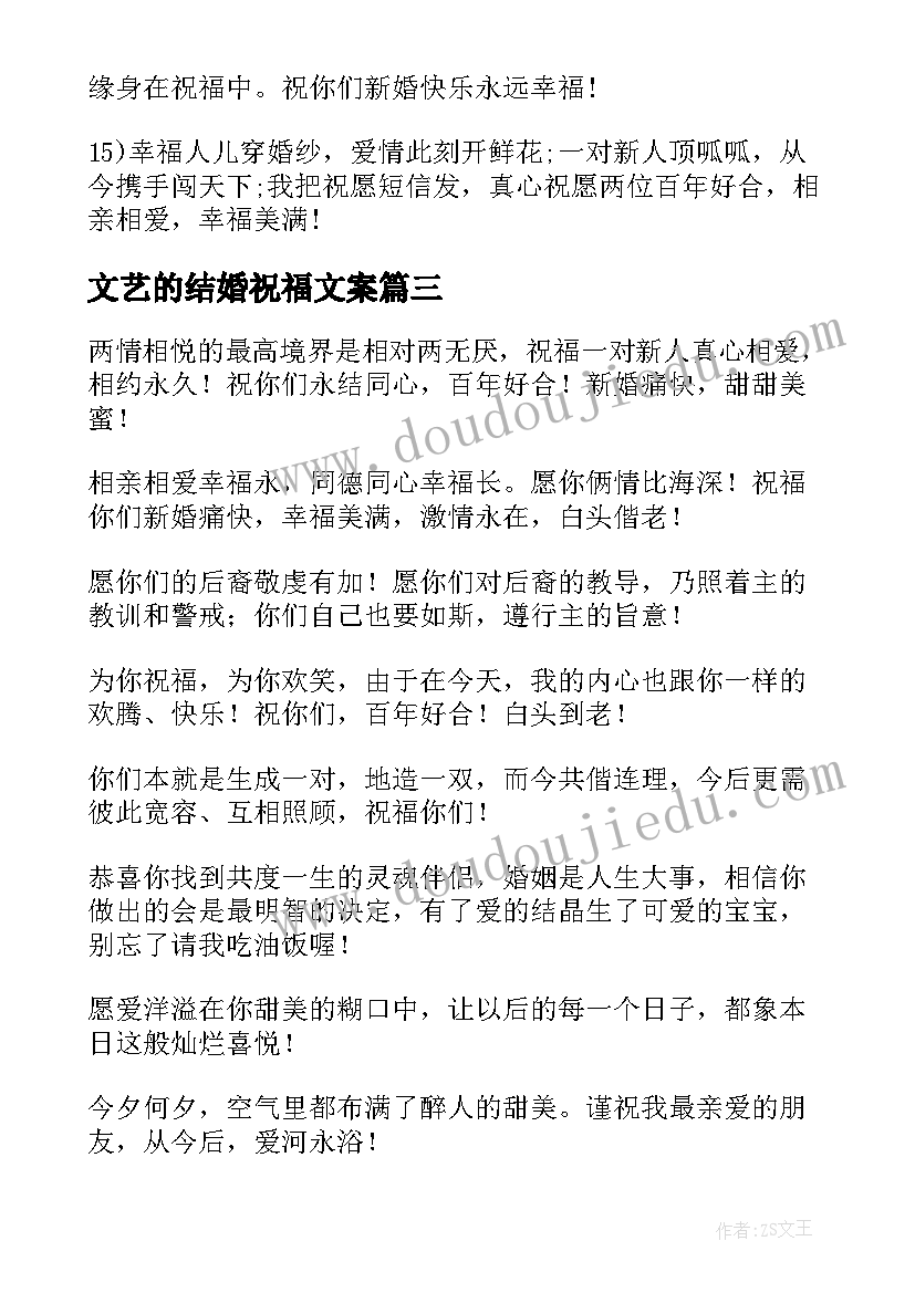 文艺的结婚祝福文案 文艺清新结婚祝福语(实用17篇)