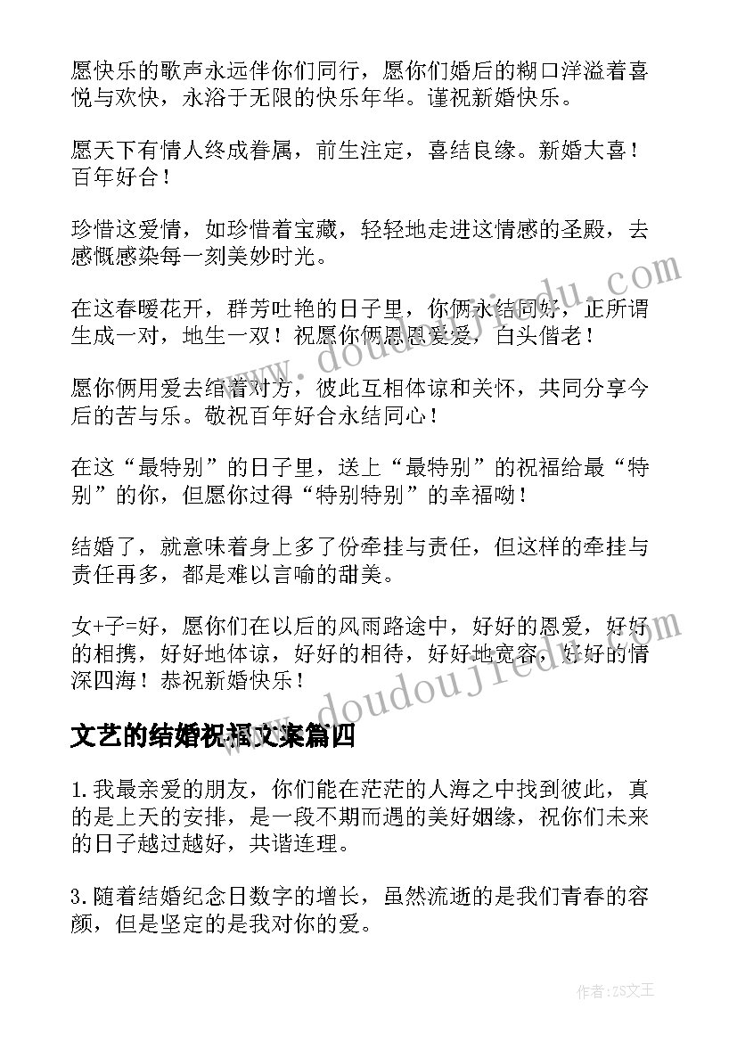 文艺的结婚祝福文案 文艺清新结婚祝福语(实用17篇)