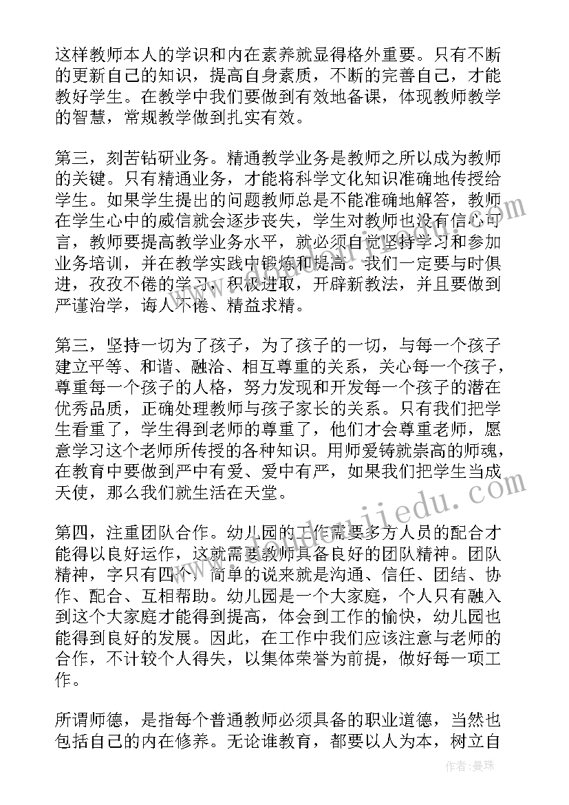 2023年新时代师德规范培训心得体会 师德师风培训心得体会(实用20篇)