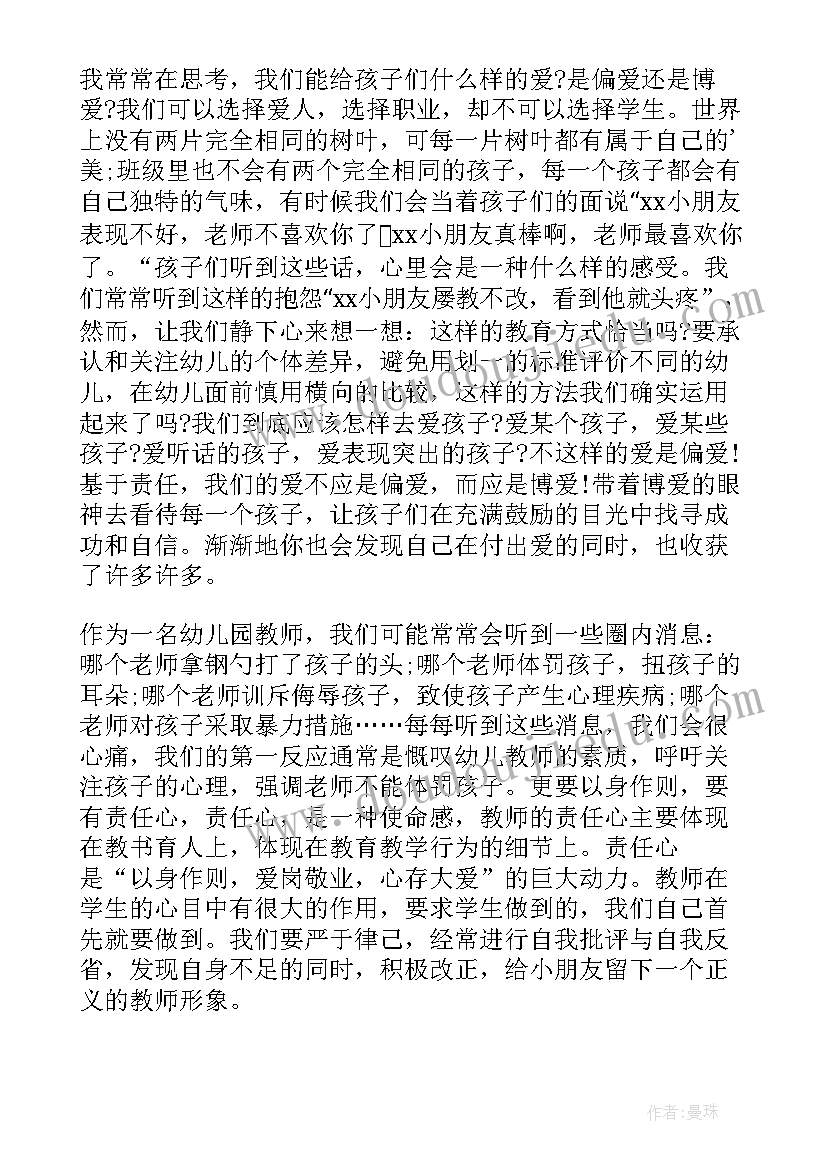 2023年新时代师德规范培训心得体会 师德师风培训心得体会(实用20篇)