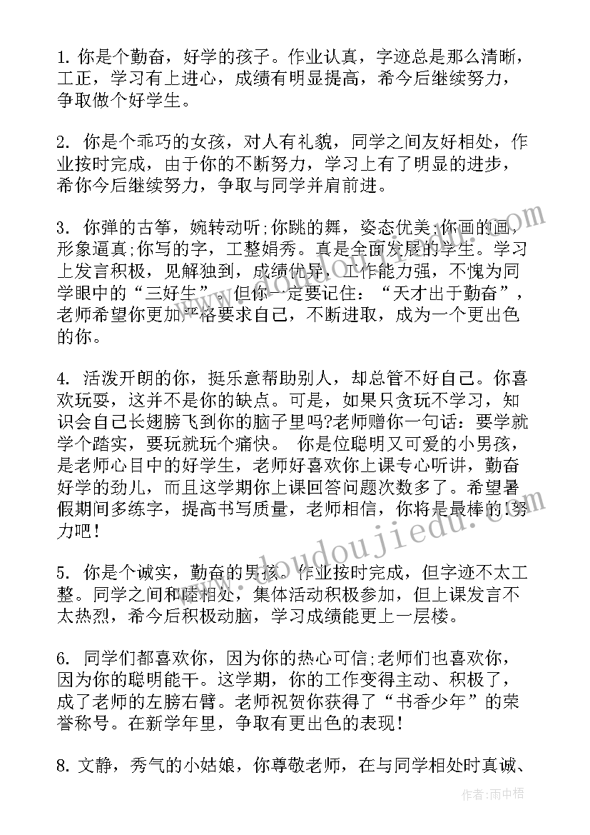 2023年小学五年级期末教师对学生的评语(大全19篇)