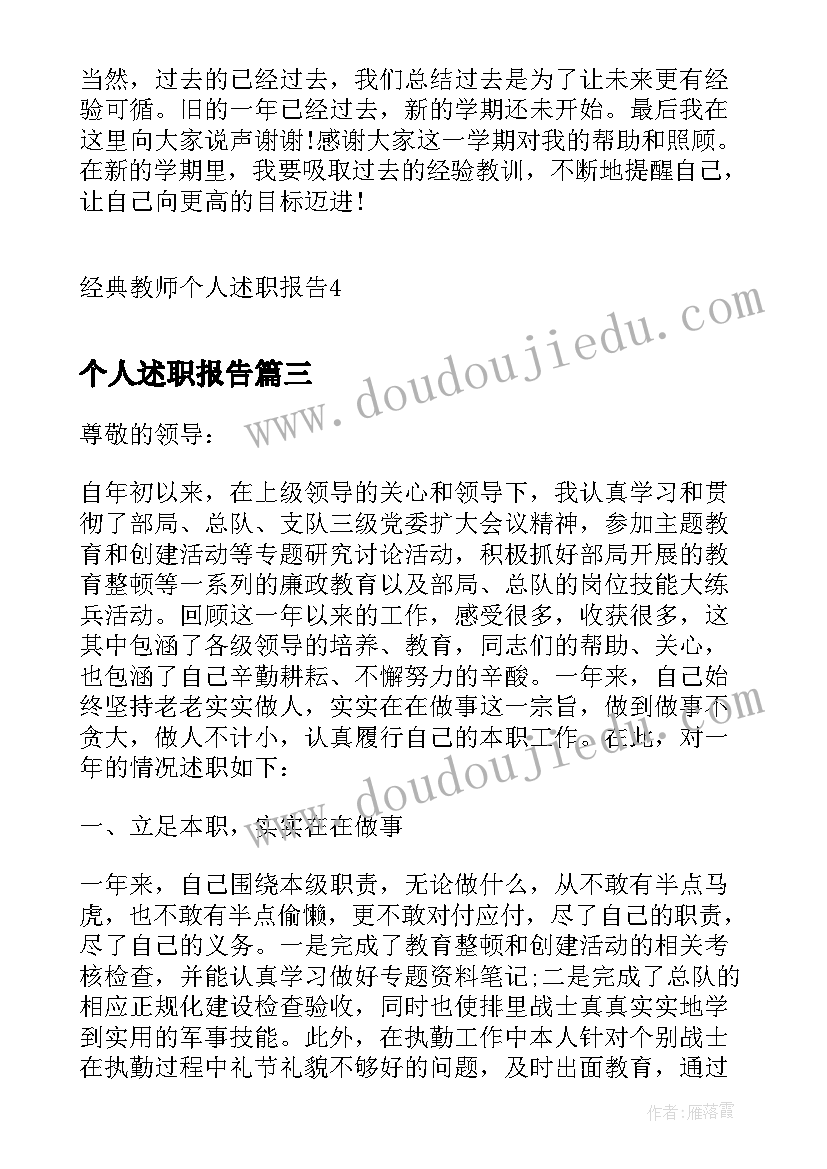 个人述职报告(模板13篇)