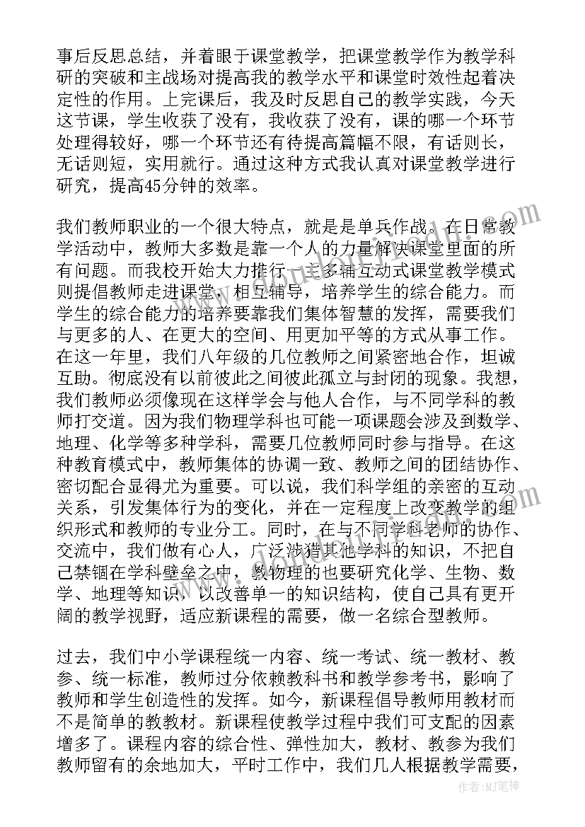 中学年度考核 初中物理教师年度考核工作总结(汇总12篇)