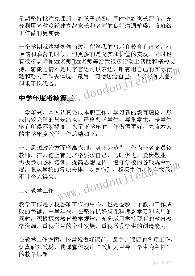 中学年度考核 初中物理教师年度考核工作总结(汇总12篇)