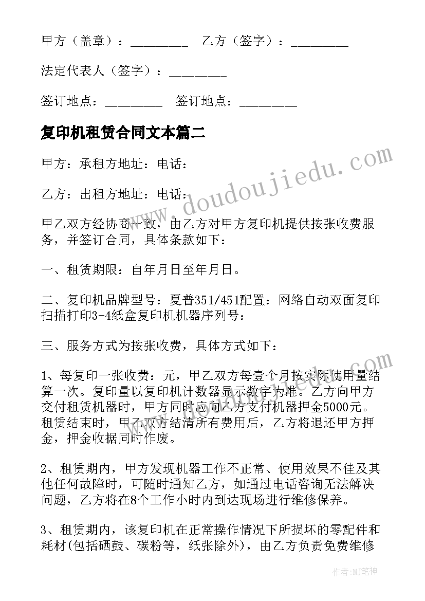 最新复印机租赁合同文本(通用20篇)