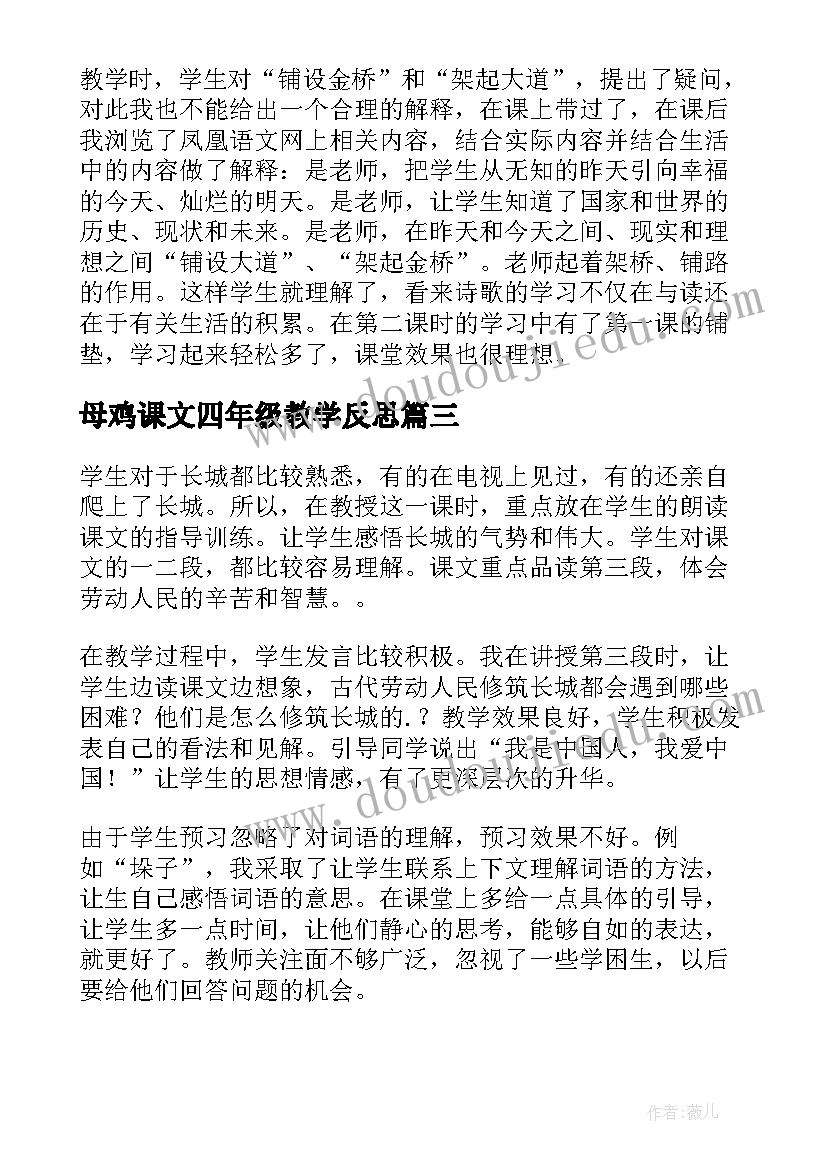 2023年母鸡课文四年级教学反思(汇总19篇)