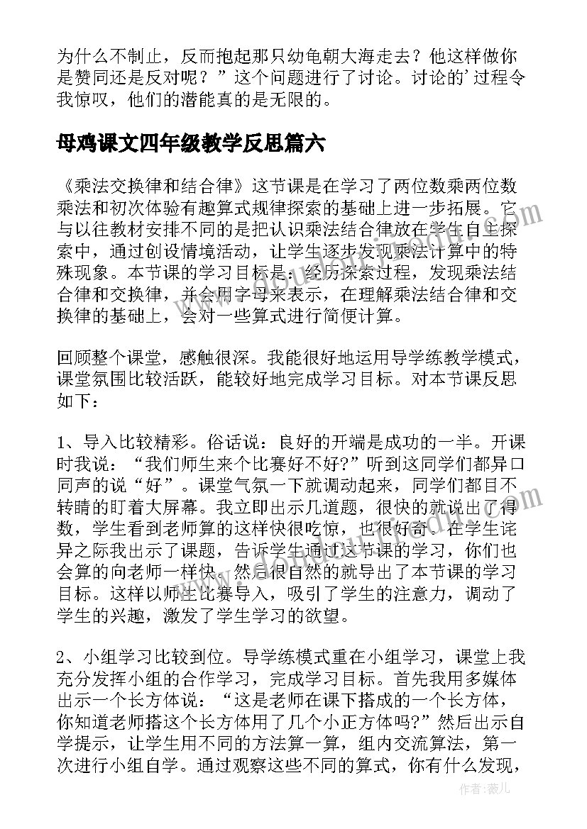 2023年母鸡课文四年级教学反思(汇总19篇)