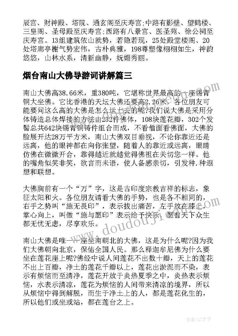 2023年烟台南山大佛导游词讲解(实用8篇)