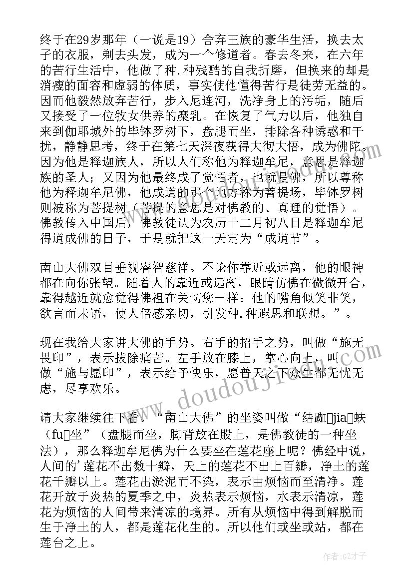 2023年烟台南山大佛导游词讲解(实用8篇)