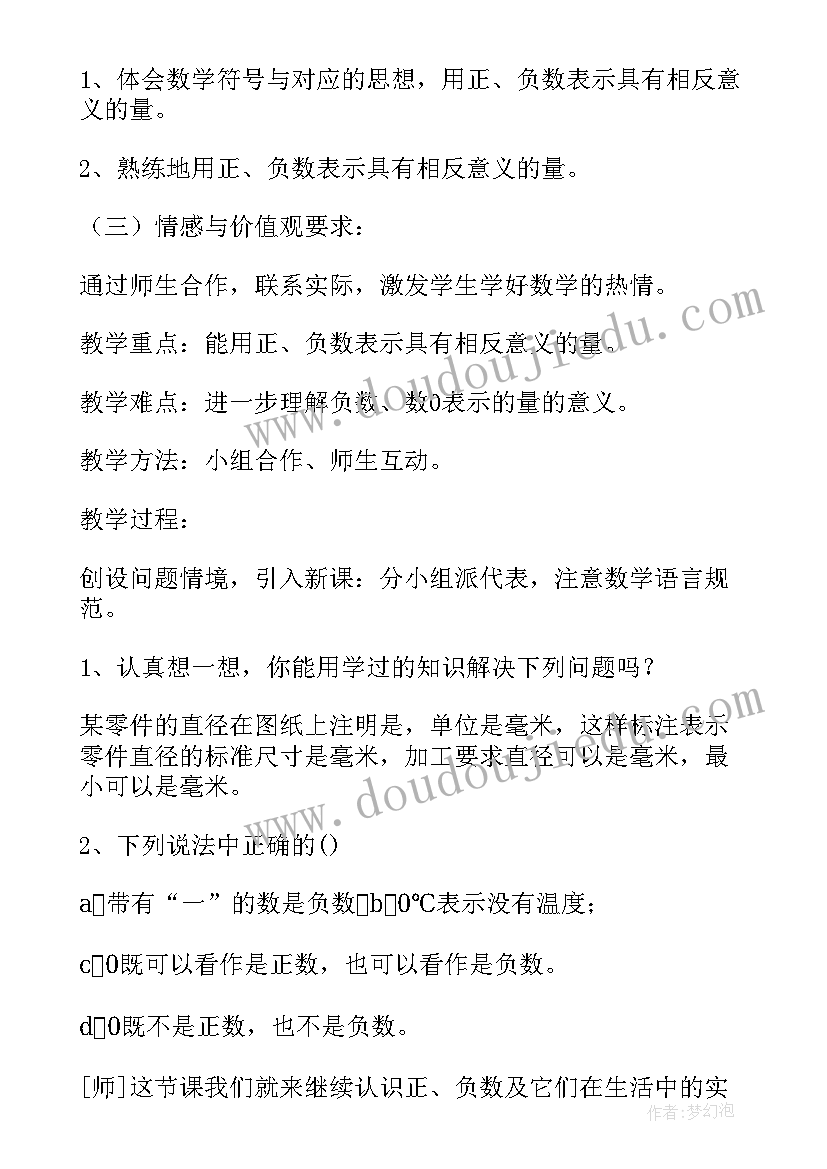 最新人教版初一数学数轴教学设计 人教版初中数学教案(大全8篇)