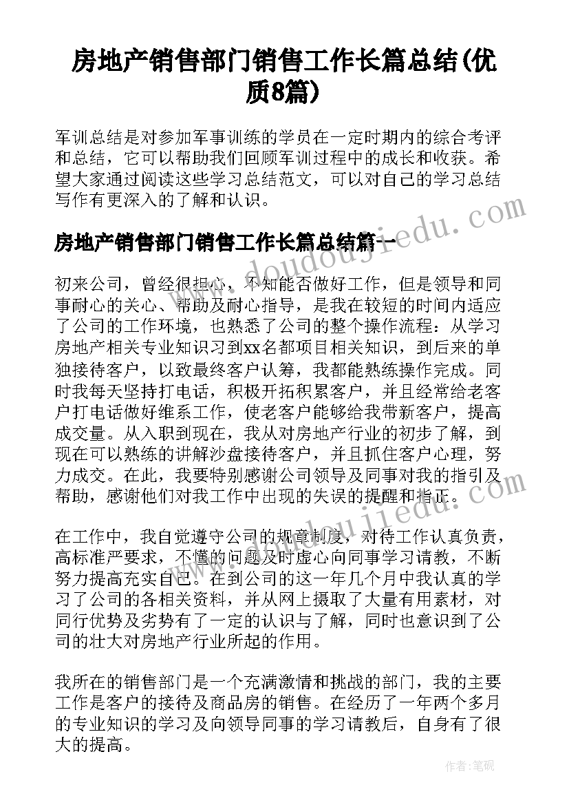 房地产销售部门销售工作长篇总结(优质8篇)