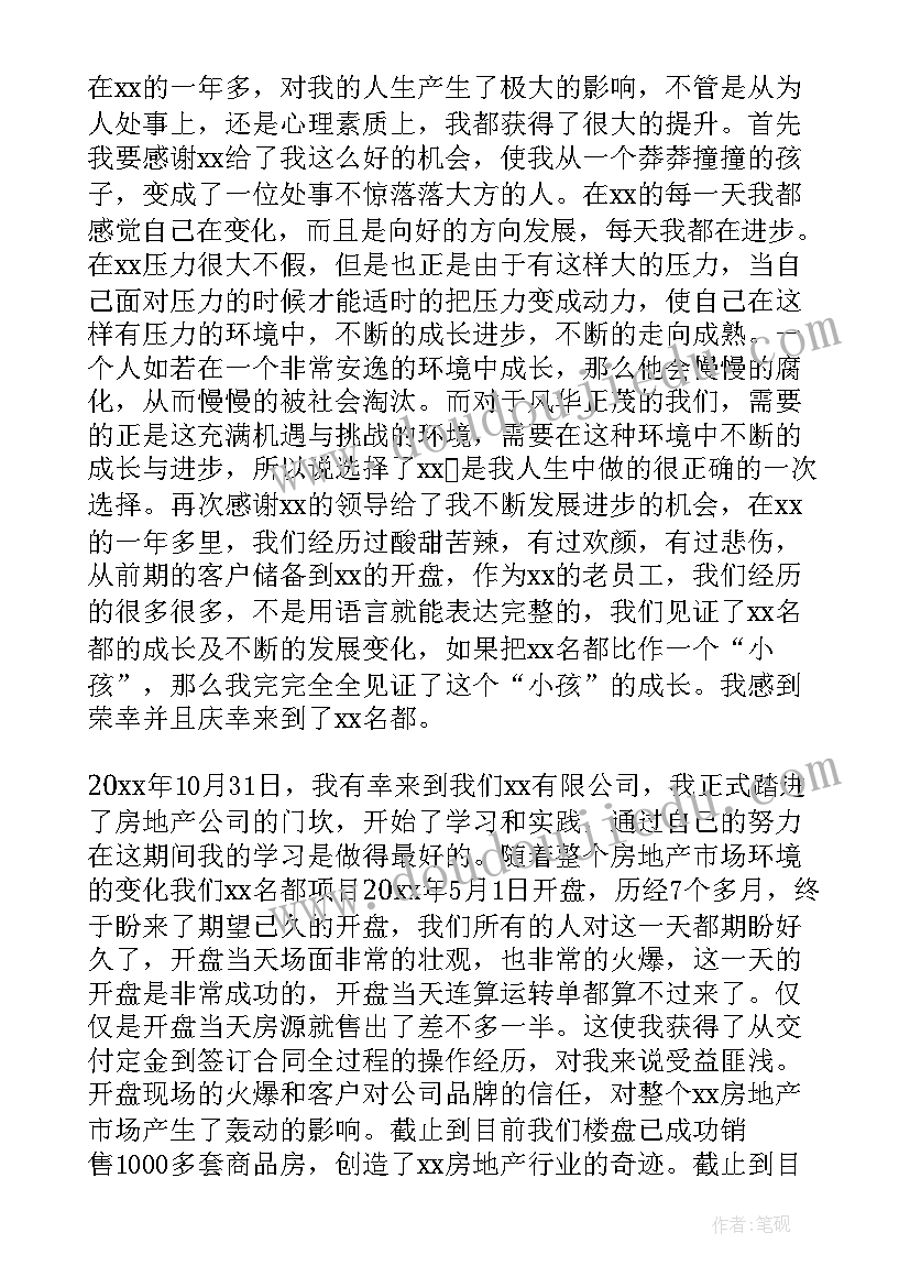 房地产销售部门销售工作长篇总结(优质8篇)