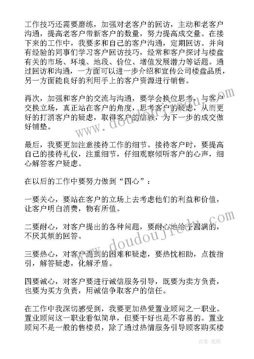 房地产销售部门销售工作长篇总结(优质8篇)