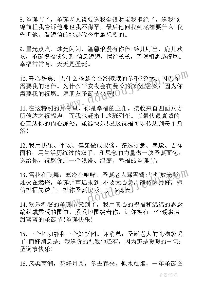 2023年圣诞节祝福语心情说说(优秀8篇)