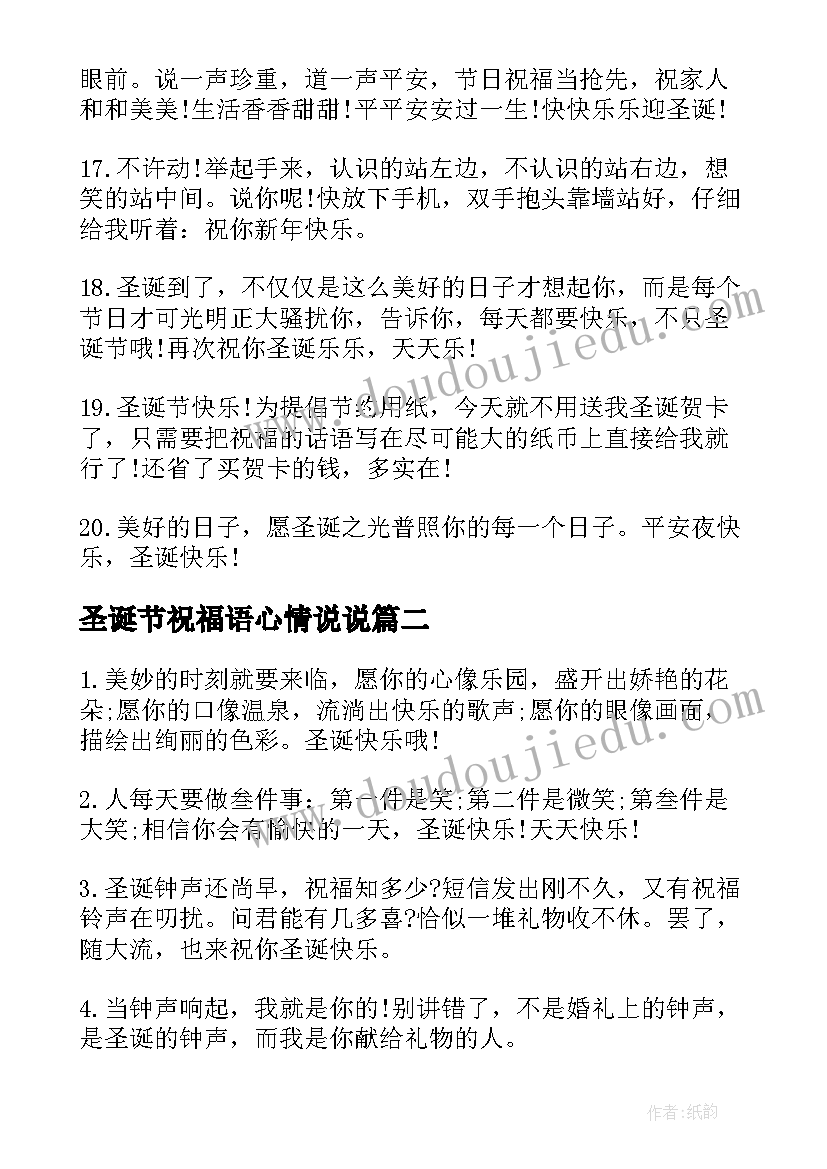 2023年圣诞节祝福语心情说说(优秀8篇)