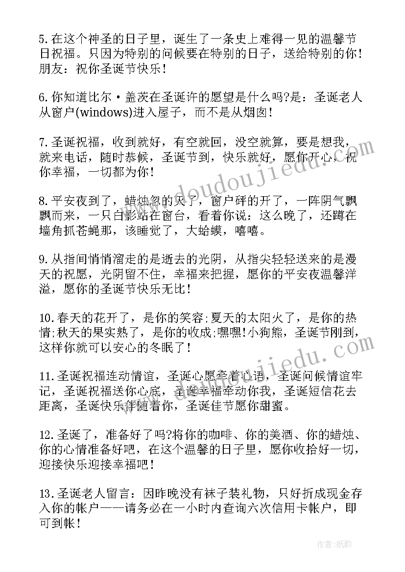 2023年圣诞节祝福语心情说说(优秀8篇)