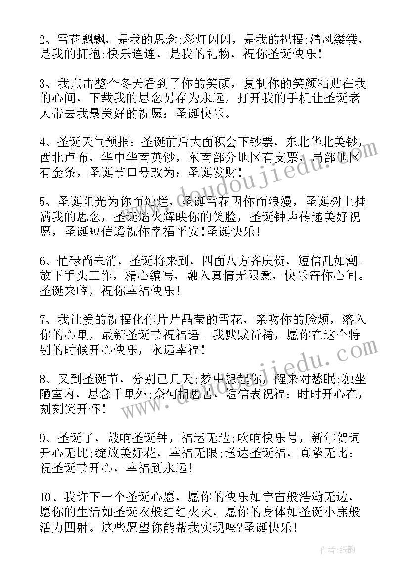 2023年圣诞节祝福语心情说说(优秀8篇)