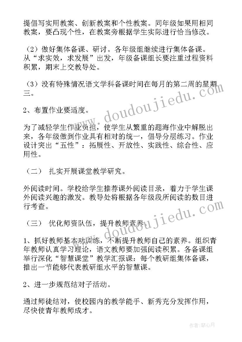 最新小学语文教学工作计划四年级(通用17篇)